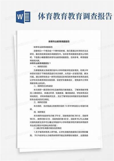 体育器材使用情况调查及建议报告，体育器材使用情况调查及建议报告总结