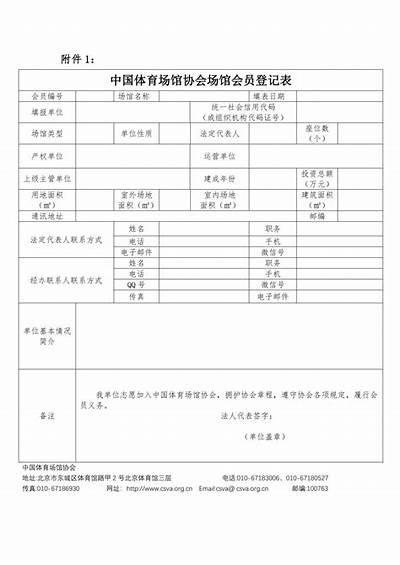 群众体育器材申请表模板及填写指南，群众体育器材申请表模板及填写指南图片