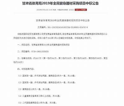 陇南市体育器材招标信息-最新招标公告，陇南体育文化