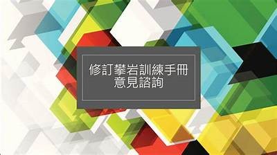 攀爬类体育器材学校概况及特点，攀爬运动器材