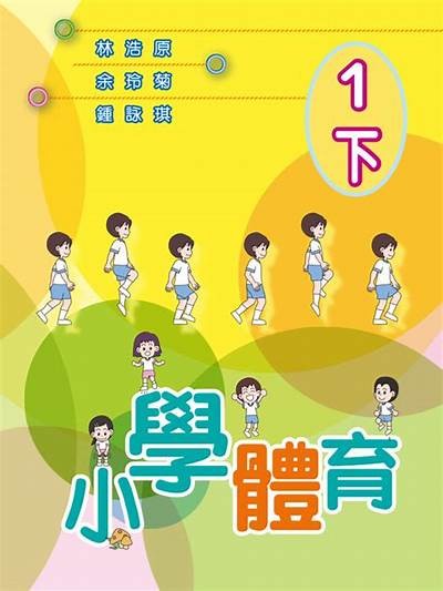 南通中小学体育器材及设施供应商，南通小学生体育